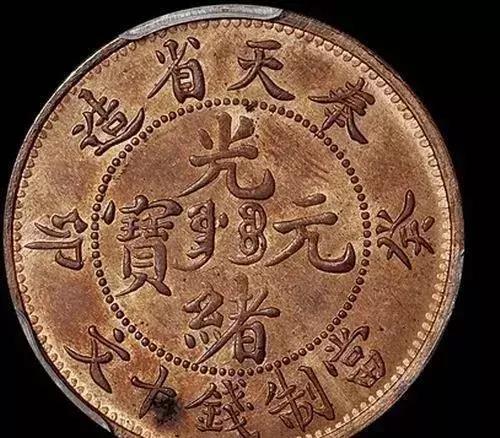 光緒元寶天價頻出的背后 歷史價值、稀缺性與市場熱潮